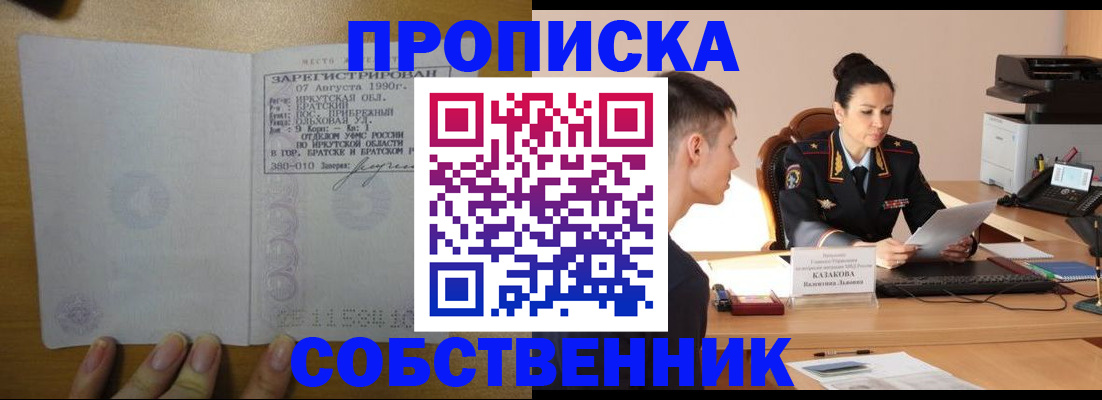 прописка штамп в Красном Сулине